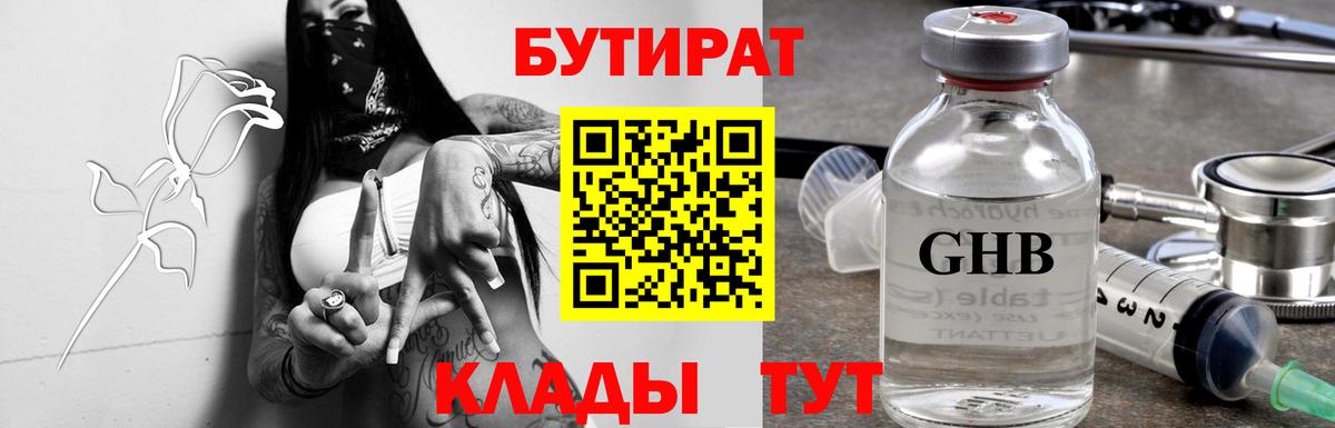 Бутират BDO 33% Нижнеудинск