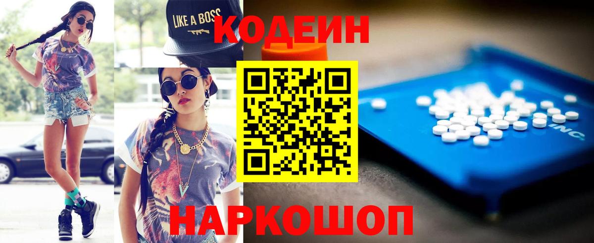 Кодеиновый сироп Lean Purple Drank  Вход с VPN  Codein Purple Drank  Нижнеудинск 