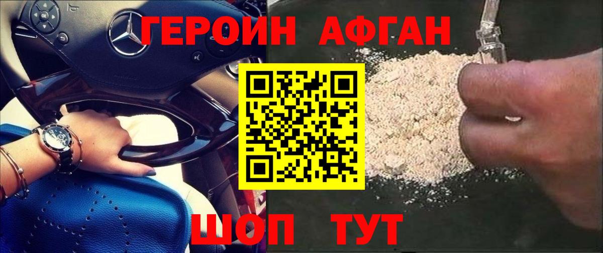 Героин хмурый Нижнеудинск